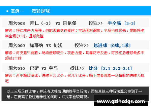 欧洲杯单场竞彩玩法详解及投注技巧