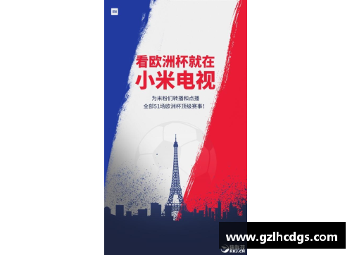 欧洲杯电视转播权大揭秘：哪家电视台独家播放盛事？