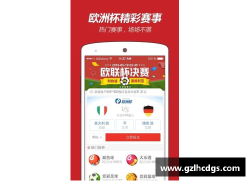 欧洲杯彩票软件下载：全面指南与安全选择