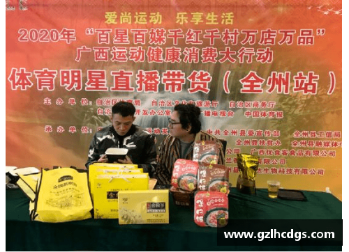 浙江体育明星拓展商务领域助力地方经济增长新篇章