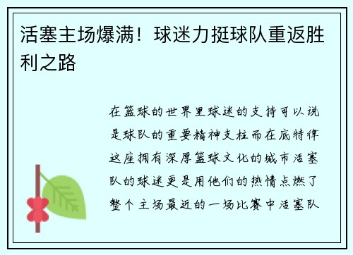 活塞主场爆满！球迷力挺球队重返胜利之路