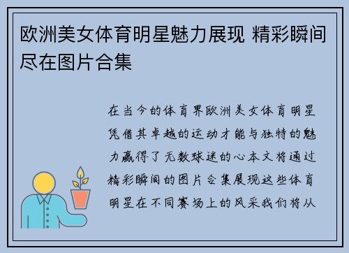 欧洲美女体育明星魅力展现 精彩瞬间尽在图片合集